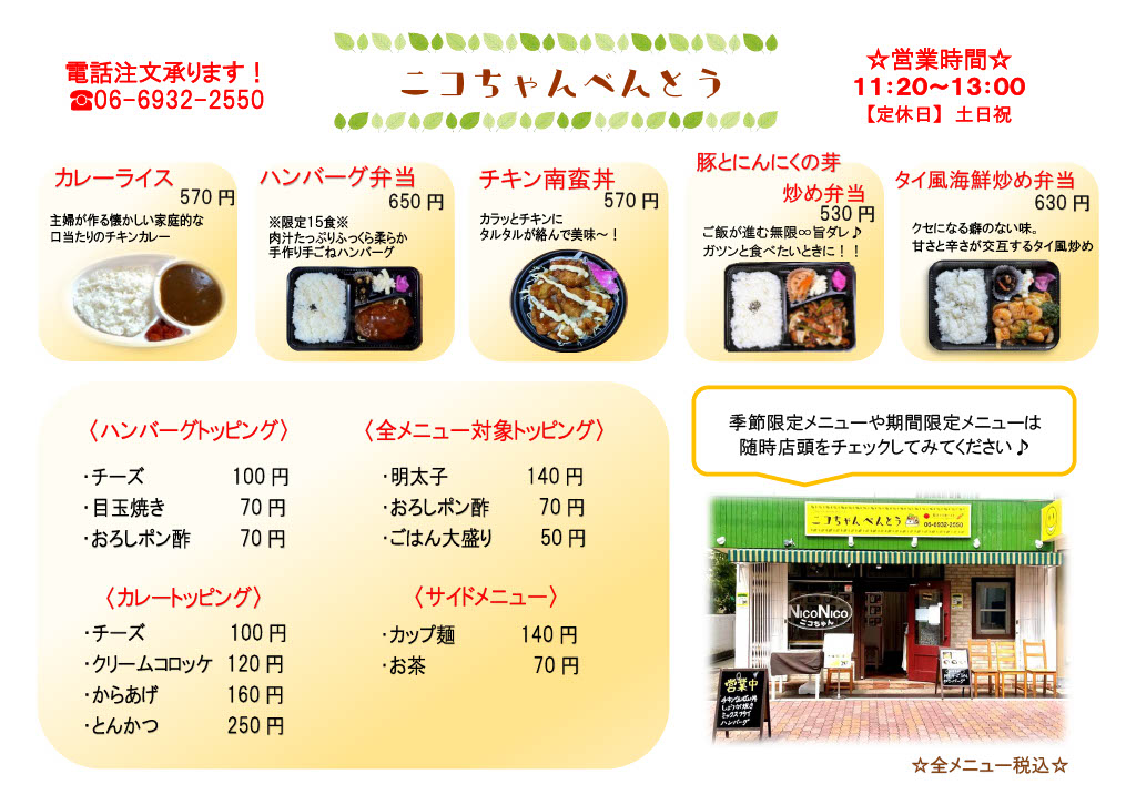 ニコチャン弁当