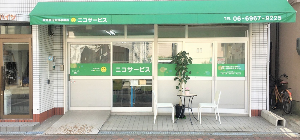 就労継続支援B型事業所とは?